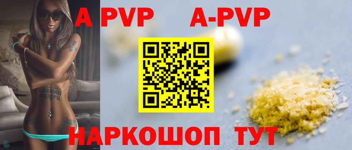A PVP VHQ  Альфа ПВП VHQ  A-PVP кристаллы  Вход с VPN  Кинель 