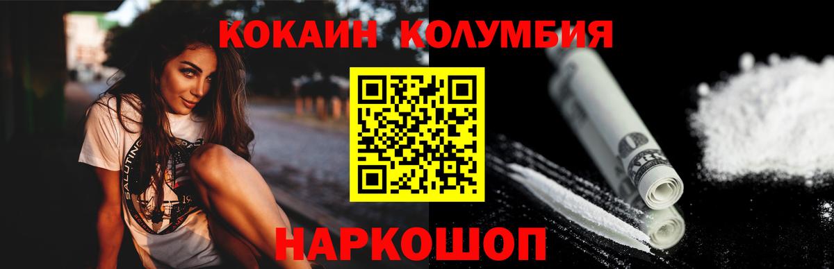 Кокаин Колумбийский Кинель