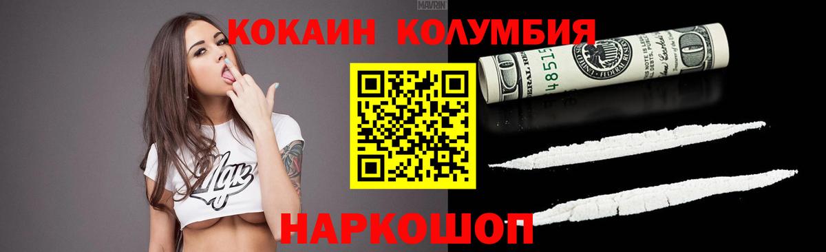 Кинель  КОКАИН Columbia  Вход с VPN 