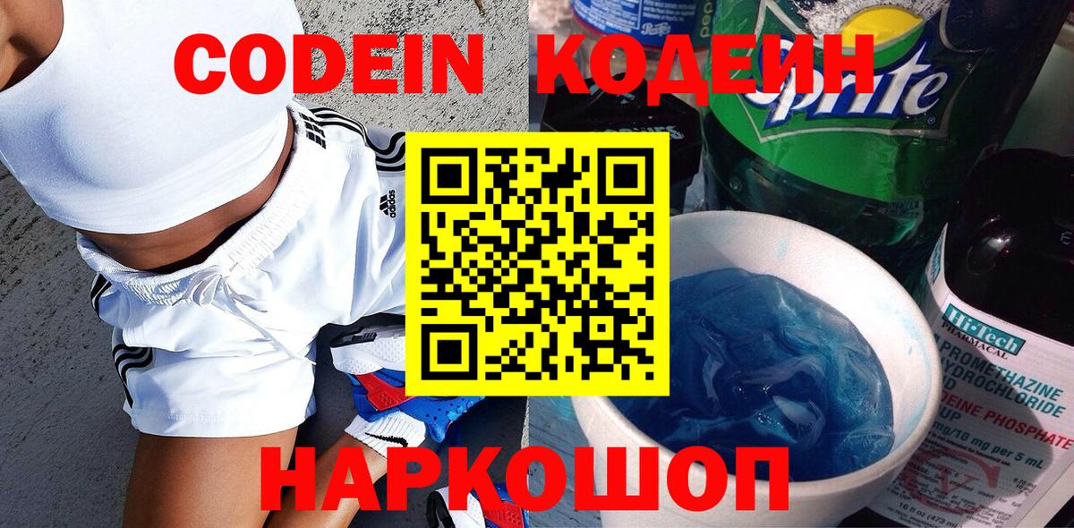 Кодеин напиток Lean (лин) Кинель
