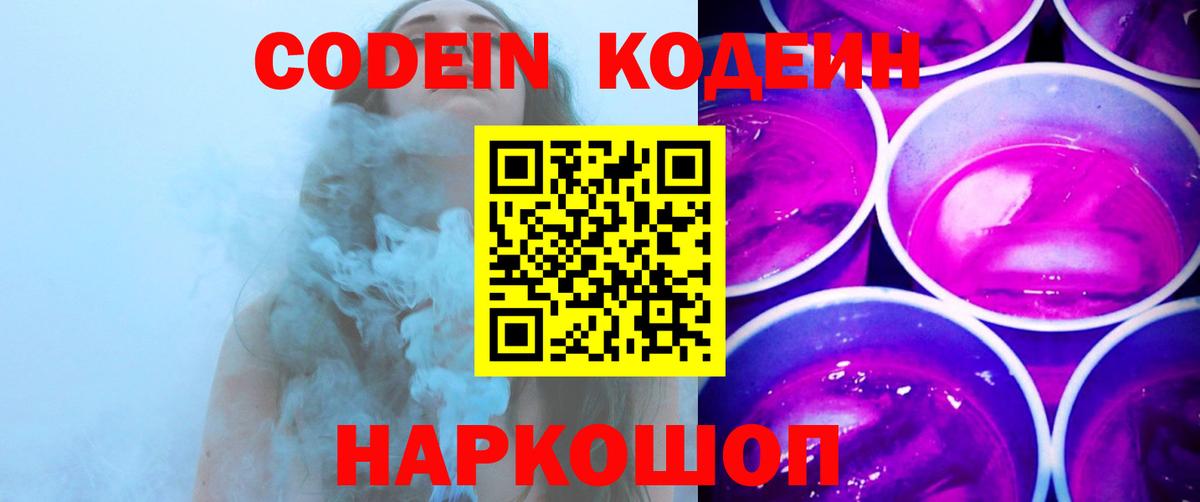 Кинель  Codein Purple Drank  Вход с VPN 