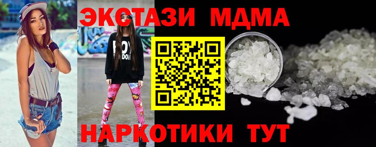 MDMA кристаллы  Вход с VPN  MDMA crystal  Кинель 