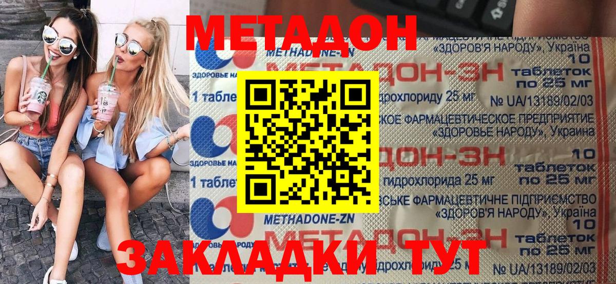 МЕТАДОН methadone  Вход с VPN  Кинель 